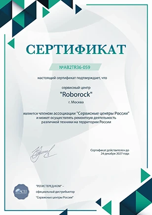 nnv.roborock-fixim.ru Сертификат квалификации сервисного центра по ремонту техники Roborock